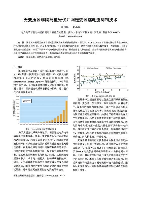 無變壓器非隔離型光伏并網(wǎng)逆變器漏電流抑制技術(shù)