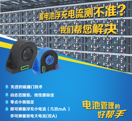 蓄電池管理系統(tǒng)中，完美的電流監(jiān)測如何實(shí)現(xiàn)？