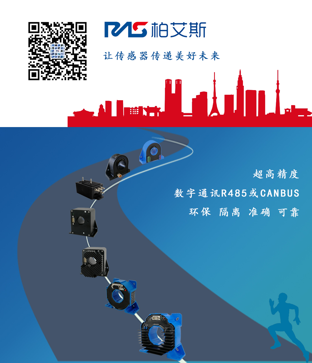 數字通訊電流傳感器 數字通訊電流傳感器
